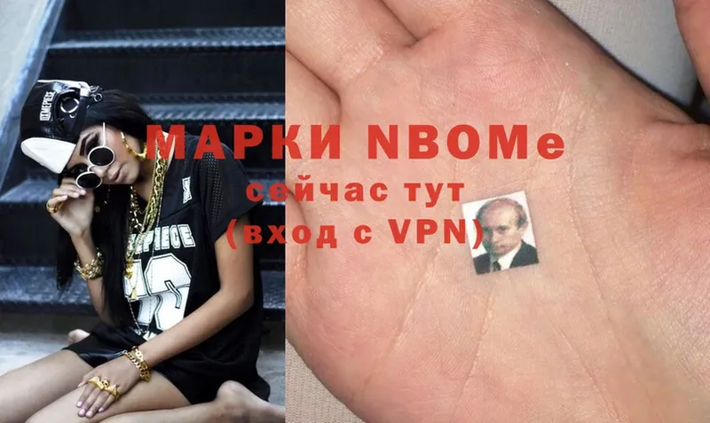 Марки N-bome 1,5мг Камешково